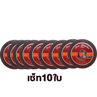 ใบตัดเหล็ก NKK (A36P) ขนาด 5 นิ้ว หนา 2 มม.ขายเซ็ท5ใบและ10ใบ
