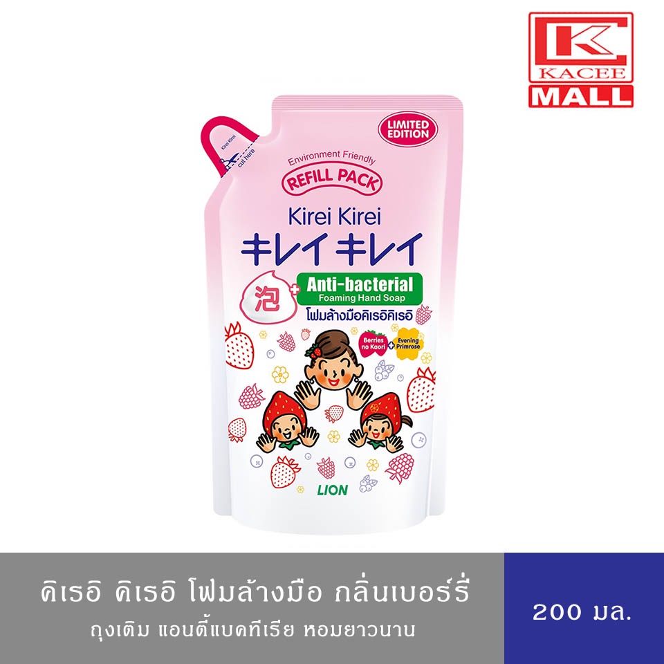 Kirei Kirei โฟมล้างมือ คิเรอิ คิเรอิ สูตร เบอร์รี โนะ คาโอริ Berries no Kaori ถุงเติม 200 มล.