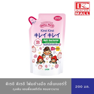 Kirei Kirei โฟมล้างมือ คิเรอิ คิเรอิ สูตร เบอร์รี โนะ คาโอริ Berries no Kaori ถุงเติม 200 มล.