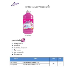 Aplus ผลิตภัณฑ์ทำความสะอาดพื้น กลิ่นสวีทตี้ พิงค์