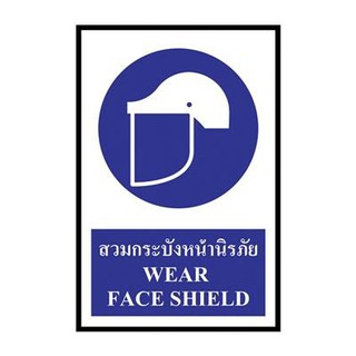 ป้ายพลาสวูด สวมกระบังหน้านิรภัย แพนโก SA1181 Plastwood Wearing A Pango Safety Visor SA1181