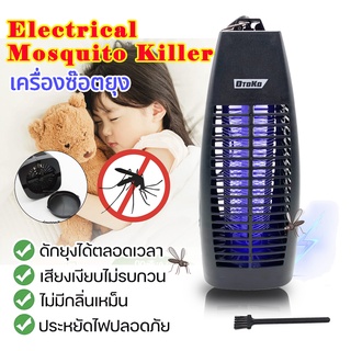 เครื่องซ๊อตยุง เครื่องดักยุงไฟฟ้า ที่ดักยุง โคมดักยุง ที่ดักยุงไฟฟ้า Mosquito Killer  โคมไฟดักยุงและแมลง 6W