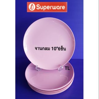 ซุปเปอร์แวร์จานกลท10นิ้ว6ใบสีชมพูราคา510บาท