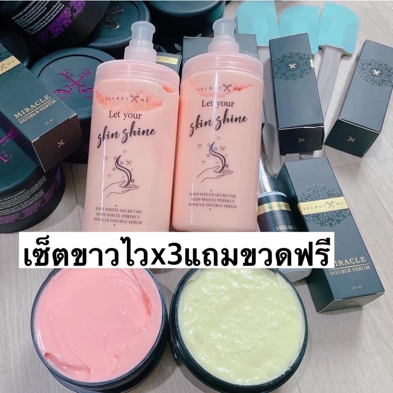 ส่งฟรี‼️แถมขวดฟรี‼️เซต3ชิ้นขาวไวx3 ครีมไพร ครีมแป้งบุ๋ม เซรั่มผิวsecret me ของเเท้   ( ไม่กรีดรหัส ไม่กรีดกระปุก )