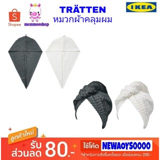 IKEA TRÄTTEN หมวกผ้าคลุมผม 2 ชิ้น