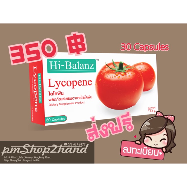 Hi-Balanz Lycopene 60 mg. 30 Capsules