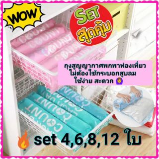 ถุงสุญญากาศพกพา setกลาง แบบมือม้วนไล่อากาศ💨 ไม่ต้องใช้กระบอกสูบ ถุงสูญญากาศจัดระเบียบกระเป๋าเดินทาง  P5540/P7045