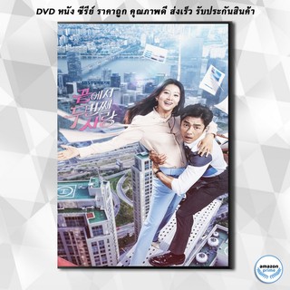 ดีวีดีซีรีย์เกาหลี Second to Last Love วุ่นรักวัยทอง ( 20 ตอนจบ ) แผ่นหนัง DVD 5 แผ่น เสียงเกาหลี ซับไทย