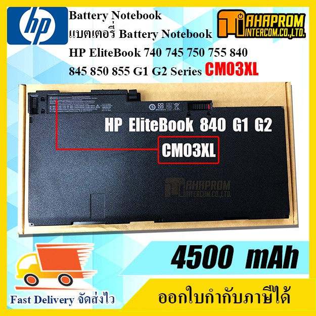 แบตเตอรี่ โน๊ตบุ๊ค Battery Notebook HP EliteBook 840 845 850 855 G1 G2 Series CM03XL.