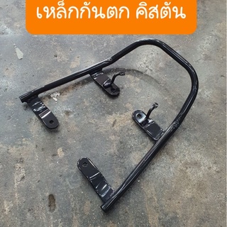 เหล็กกันตกRC110 เหล็กกันตกคิสตัน Suzuki