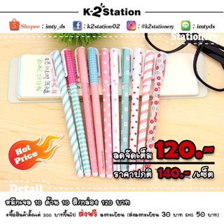 ปากกาสี หมึกเจล 10สี/กล่อง