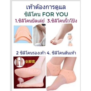 ซิลิโคนถนอมเท้าลดปวดเท้านุ่ม