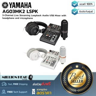 YAMAHA : AG03MK2 LSPK by Millionhead (มิกเซอร์  USB 3 Channel สำหรับการสตรีมสดพร้อมหูฟังและไมโครโฟน)