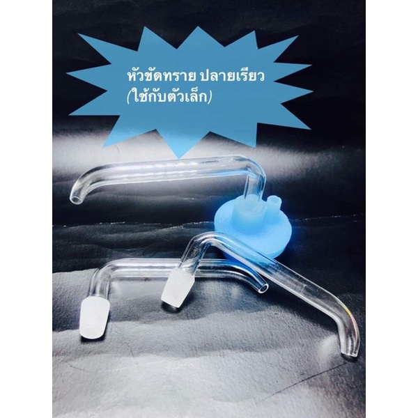 หลอดหัวขัดทรายปลายเรียว 1ชิ้น ชื้อ6แถม1จัดส่งทุกวัน
