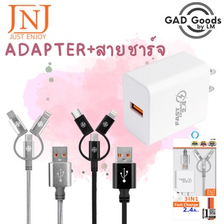 JNJ อุปกรณ์ชาร์จไฟอเนกประสงค์ อะแดปเตอร์ (AC) และสายชาร์จ 3 in 1  รุ่นJ-C750 รับประกัน 1 ปี