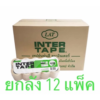 กระดาษกาว INTER TAPE อินเตอร์ เทป ขนาด 3/4นิ้ว X10 หลา 1ลัง มี12แพ็ค (600ม้วน)