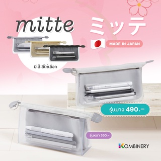 กระเป๋าเอนกประสงค์ Mitte (เเบบบาง มี 3 สีให้เลือก) จาก SUNSTAR 🇯🇵