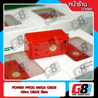 【G8Shop】 Power Prog Mega OBD2 Super OBD2 Nitro OBD2 ดีเซล สีแดง ของแท้ 100% กล่องเพิ่มแรงม้ารถ ไช้ได้กับรถทุกรุ่น