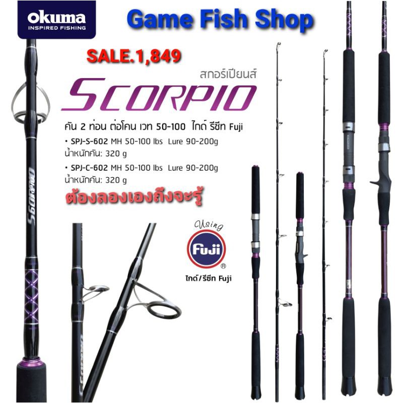 OKUMA SCORPIO JIG 2021(ไกด์&รีซีทfuji)