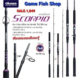 OKUMA SCORPIO JIG 2021(ไกด์&amp;รีซีทfuji)