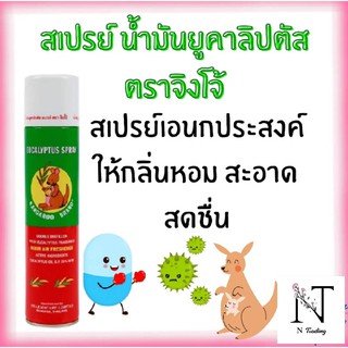 สเปรย์ น้ำมันยูคาลิปตัส ตราจิงโจ้/EUCALYPTUS SPRAY KANGAROO BRAND ปริมาณสุทธิ 300 มล.