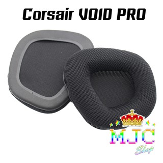 🔥พร้อมส่ง🔥 ฟองน้ำหูฟัง Corsair VOID PRO