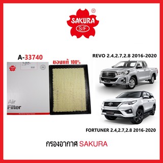 กรองอากาศ SAKURA :TOYOTA REVO 2.4,2.7,2.8 2016-2020 FORTUNER 2.4,2.7,2.8 2016-2020