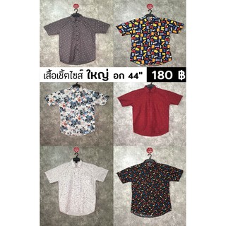 เสื้อเชิ้ตลาย ไซส์ XXL