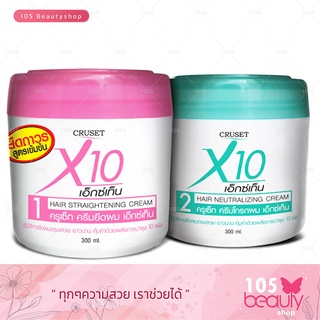 Cruset X10 Hair Straightening Cream 300ml. ครูเซ็ท เอ็กซ์เทน ครีมยืดผม และ ครีมโกรกผม 300 มล. (บรรจุ 300 มล. x 2 กระปุก)