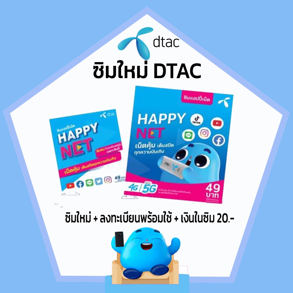 อันดับหนึ่ง 96+ ภาพพื้นหลัง เช็คยอดเงินดีแทค เติมเงิน กดอะไร ครบถ้วน