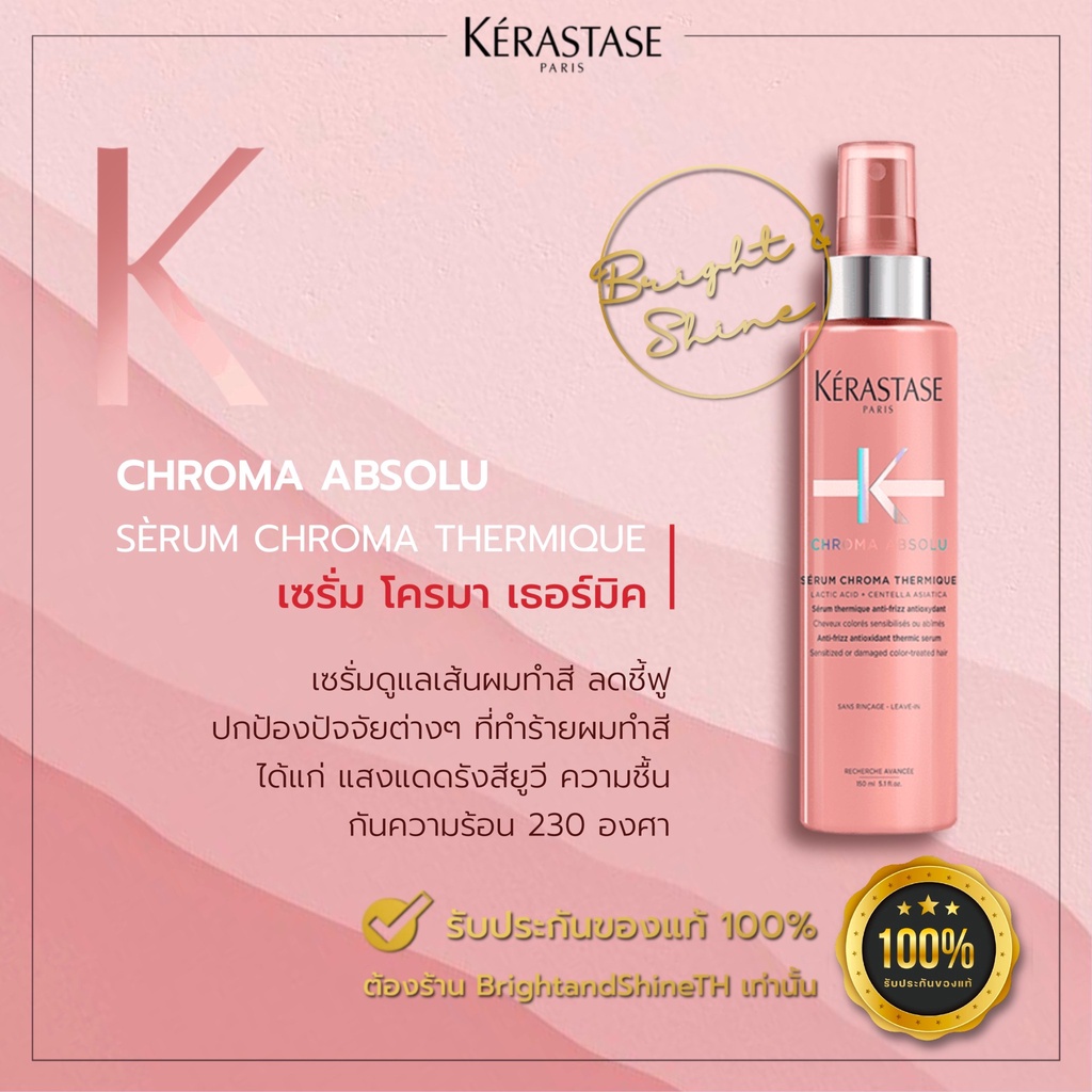 KERASTASE Chroma Absolu Serum Chroma Thermique 150ml เซรั่มบำรุงเส้นผมทำสี ไฮไลท์ กันความร้อน