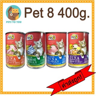 Pet 8 เพ็ทเอท อาหารเปียกสำหรับแมวแบบกระป๋อง ขนาด 400 กรัม มี 5 รส