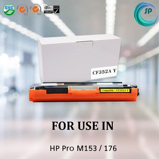 ตลับหมึกเทียบเท่า รุ่น 130A / CF352A Y สีเหลือง สำหรับ HP LaserJet Pro HP MFP M176 / MFP M176N / MFP M177 / MFP M177FW