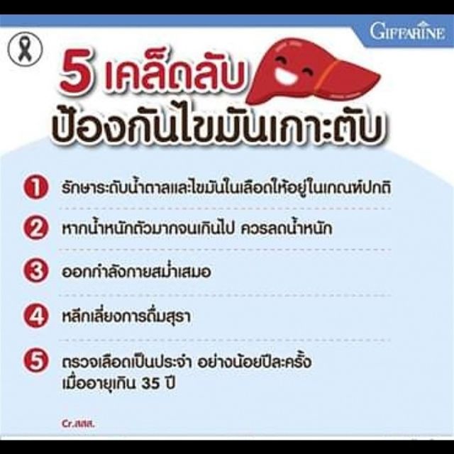 เลซิติน กิฟฟารีน Leacithin.giffarine - jaidee2517 - ThaiPick