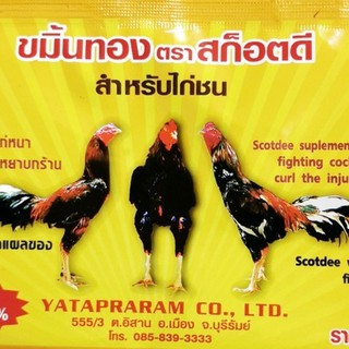 ขมิ้นทอง ตราสก๊อตดี ขมิ้นไก่ชน ขมิ้นทอง•ใช้สำหรับไก่ชนทุกสายพันธุ์ ช่วยบำรุงผิวพรรณ