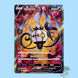 แชนเดลา V SR (S8 102/100) ชุด ฟิวชันอาร์ต การ์ดโปเกมอน ภาษาไทย (Pokemon Trading Card Game)