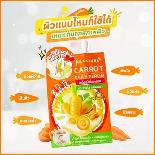 จุฬาเฮิร์บ แครอท เดลี่ เซรั่ม หน้าใส Jula' Herb ขนาด 8 มล.