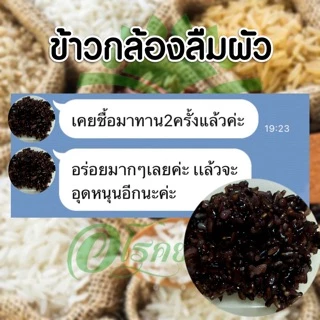 *ค่าส่งถูกที่สุด*ข้าวกล้องลืมผัว(ข้าวก่ำ) 1 กก. ปลอดสาร