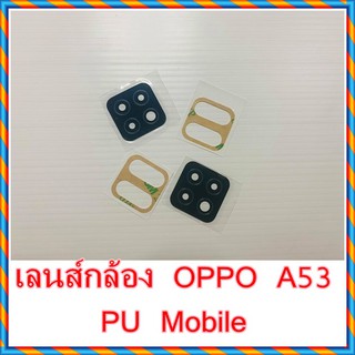 กระจกเลนส์กล้อง OPPO A53  อะไหล่คุณภาพดี Pu Mobile