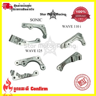 ขาจับปั๊มด้วง ขาจับปั้มเม้าส์ WAVE-110I  / WAVE-125/  SONIC ขาจับปั๊มแต่ง(0080)