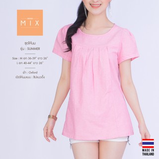 MamaMIX เสื้อให้นม ชุดให้นม รุ่นSummer สีแดงอ่อน