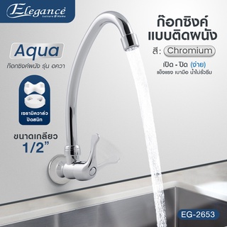 [ส่งฟรี] Elegance ก๊อกซิงค์ผนัง อควา	ก๊อกน้ำ WALL TYPE FAUCET-AQUA ซิงค์ (โลหะผสม) EG2653