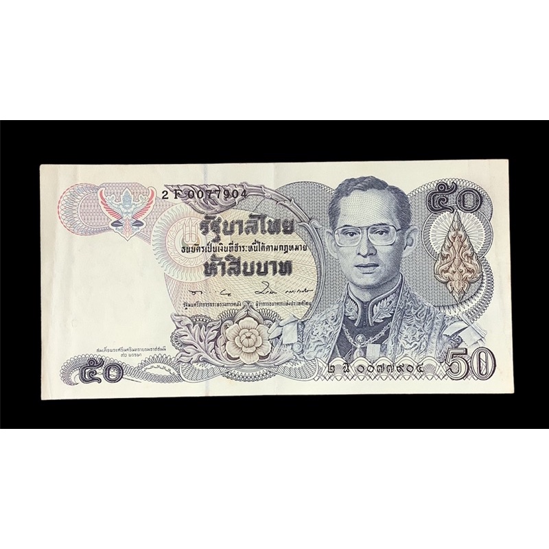 แบงค์50บาทแบบ13 ลายน้ำสมเด็จย่าหายาก(สภาพสวย)