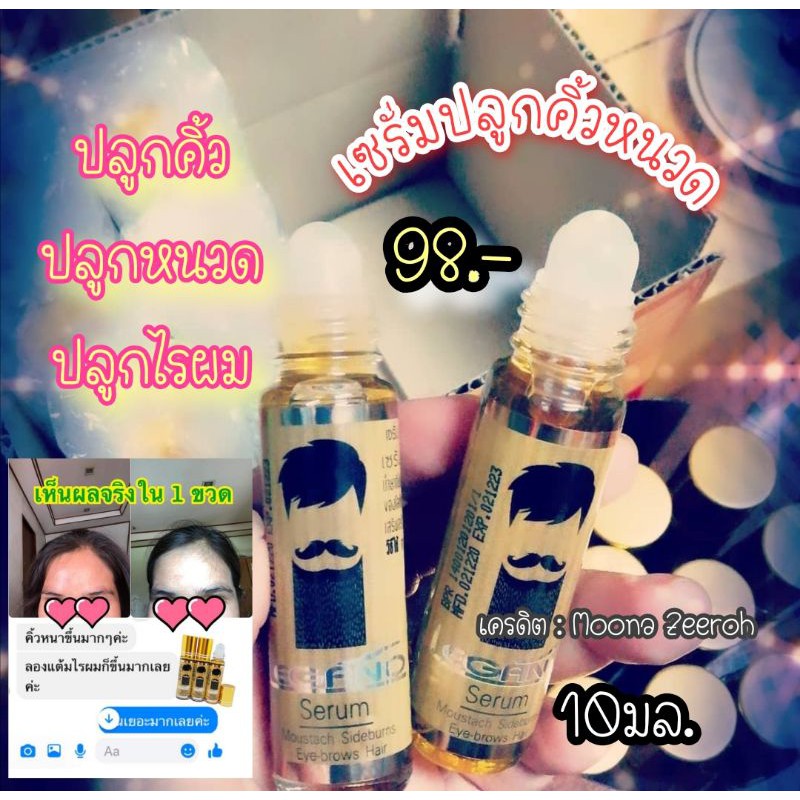🟣เซรั่ม​ ปลูก​คิ้ว​ หนวด​ จอน​ เครา​ ไรผม ขึ้นไว น้ำยาปลูกคิ้ว คิ้วดก หนวดดก คิ้วเข้ม 10 มล.