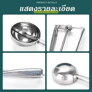 ที่ตักไอศครีมสแตนเลส มีให้เลือกซื้อถึง 3 ขนาด! ที่ตักไอติม ที่ขูดไอศครีม Ice Cream Scoop 227-229