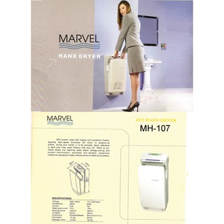 เครื่องเป่ามืออัตโนมัติ MARVEL รุ่น MH-107