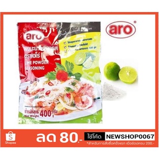 ผงมะนาวปรุงรส ตราเอโร่ ขนาด 400กรัมต่อถุง+++ Aro Lime Powder Seasoning 400g/bag+++