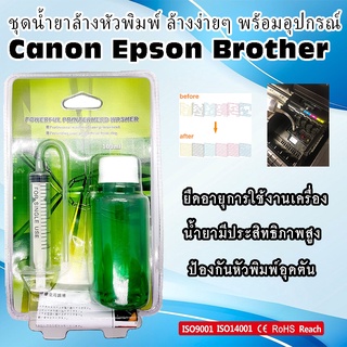 น้ำยาล้างหัวพิมพ์ 100ml. สำหรับ Epson Canon Hp ประสิทธิภาพสูง Powerful Printerhead Washer 100ml.