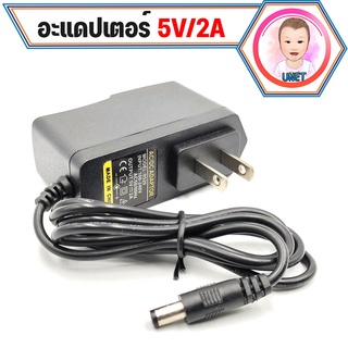 DC อะแดปเตอร์ Adapter 5V 2A 2000mA (DC 5.5 x 2.5MM)