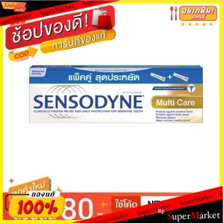 Sensodyne Multicare ขนาด 160กรัม/หลอด แพ็คคู่ ยาสีฟัน เซ็นโซดายน์ มัลติแคร์